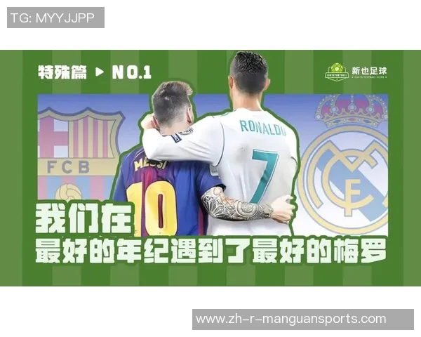 梅西C罗对决再现赛场传奇 谁将继承足坛王者宝座掀起新纪元